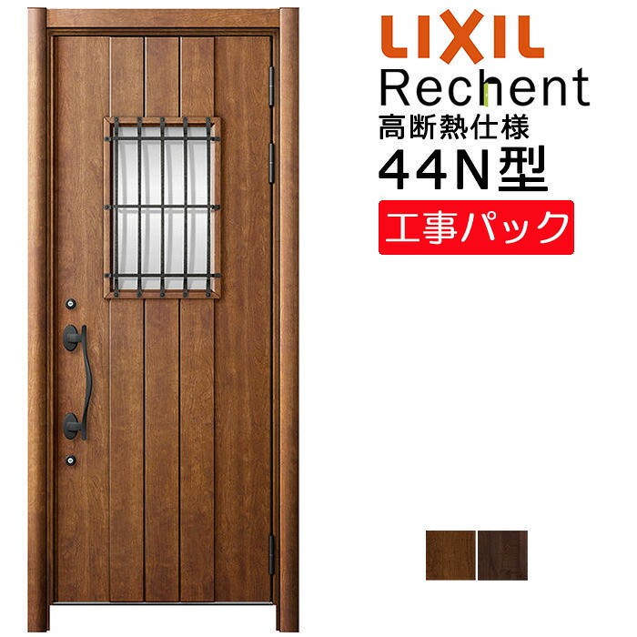 【工事パック】LIXIL リフォーム用 玄関ドア リシェント 高断熱仕様 44N型 片開き 特注寸法 W877-943&times;H1841-2356mm｜ADVANCE STORE