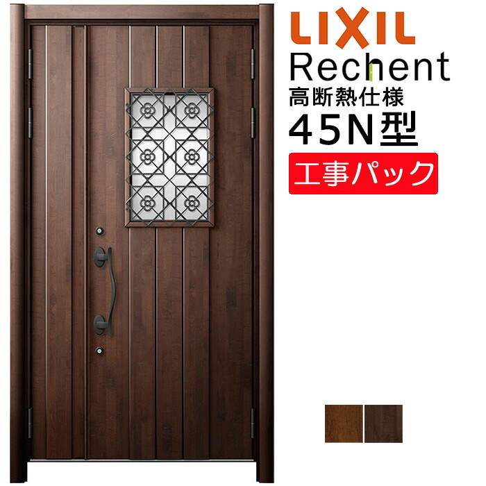 【工事風呂敷き包み】LIXIL リフォーム用 入り口・入口部屋の入り口 リシェント 高断熱操作手順 45N型 親子 特注大きさ W1153-1361×H1841-2356粍