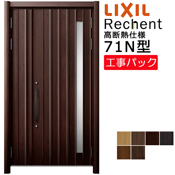 【工事風呂敷き包み】LIXIL リフォーム用 入り口・入口部屋の入り口 リシェント 高断熱操作手順 71N型 親子 特注大きさ W1047-1361×H1841-2356粍