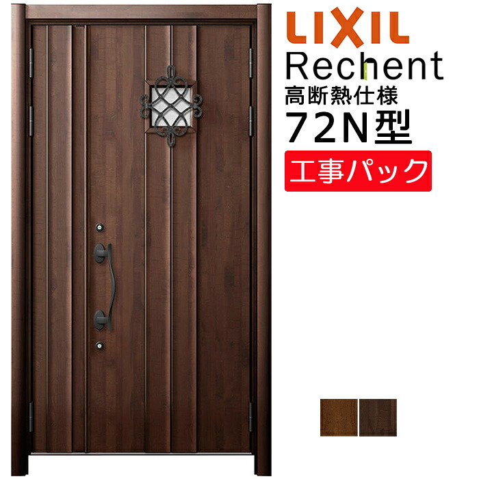 【工事風呂敷き包み】LIXIL リフォーム用 入り口・入口部屋の入り口 リシェント 高断熱操作手順 72N型 親子 特注大きさ W1040-1361×H1841-2356粍