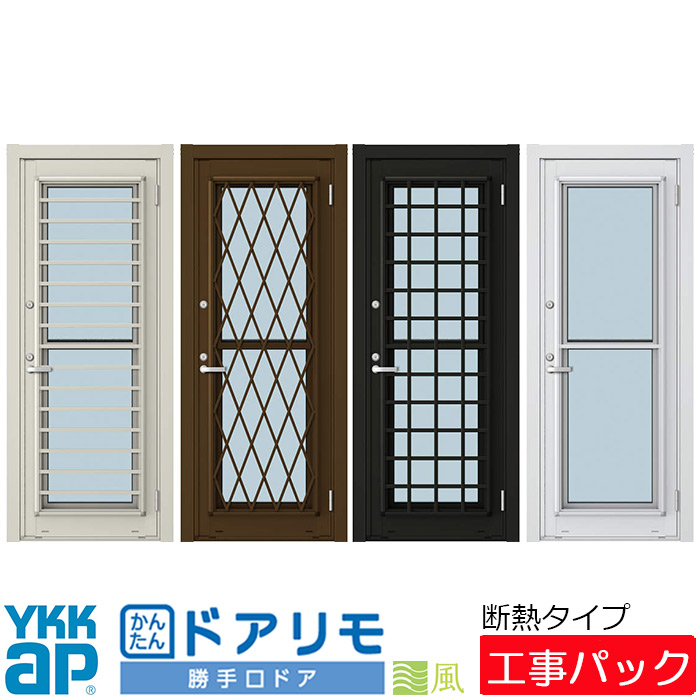 【工事パック】YKKAP リフォーム用 勝手口ドア ドアリモ ランマ無 樹脂複合枠 通風 特注寸法 W562-882×H1493-2243mm|ADVANCE STORE