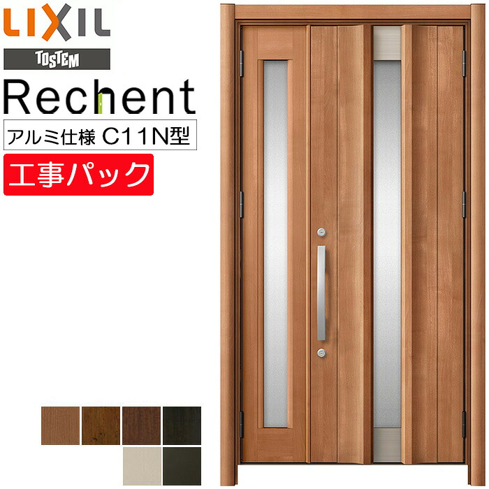 【工事パック】LIXIL リフォーム用 玄関ドア リシェント アルミ仕様 C11N型 親子 特注寸法 W1069-1484×H1738-2356mm|ADVANCE STORE