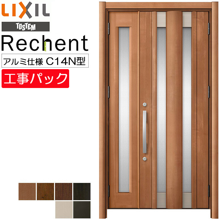 【工事パック】LIXIL リフォーム用 玄関ドア リシェント アルミ仕様 C14N型 親子 特注寸法 W1051-1484×H1738-2356mm|ADVANCE STORE