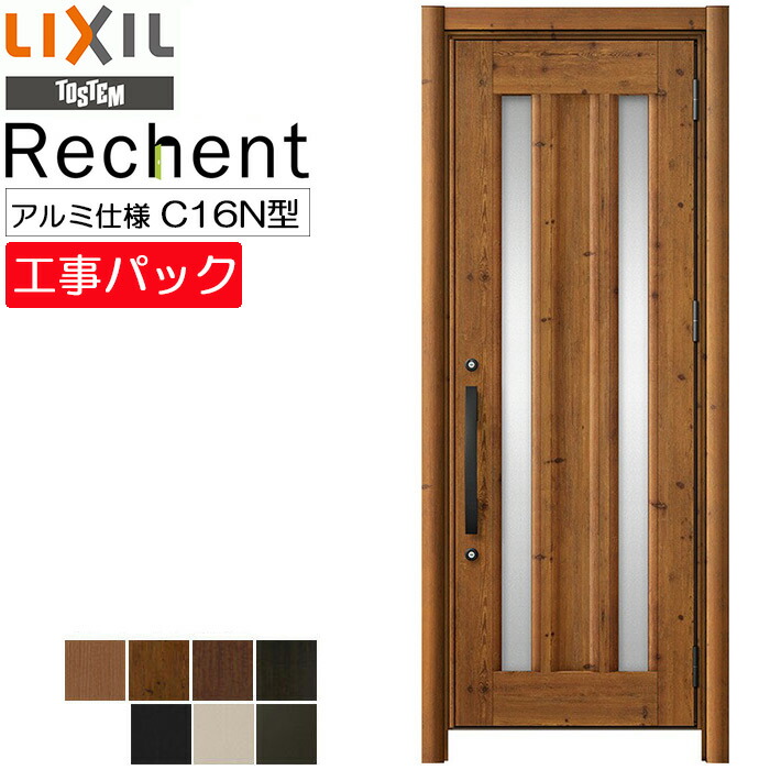 工事パック LIXIL リシェント3 C11N型 片開きアルミ仕様 リフォーム玄関ドア 木目調 アルミ色 特注寸法 W幅779-977×H高さ1738-2438mm 工事パックLIXIL リフォーム用 玄関ドア リシェント