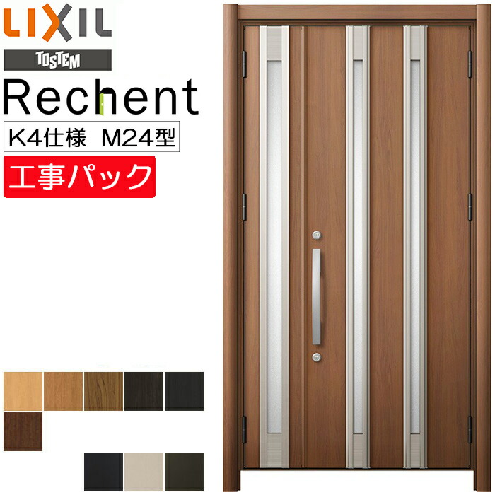 【工事パック】LIXIL リフォーム用 玄関ドア リシェント 断熱K4仕様 M24型 親子 特注寸法 W978-1480×H1739-2439mm
