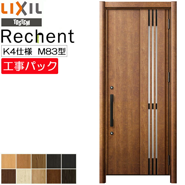 【工事パック】LIXIL リフォーム用 玄関ドア リシェント 断熱K4仕様 M83型 片開き 特注寸法 W764-977×H1839-2356mm|ADVANCE STORE