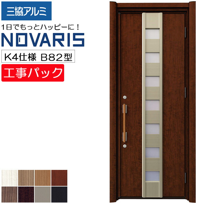 楽天市場】【工事パック】三協アルミ リフォーム用 玄関ドア ノバリス