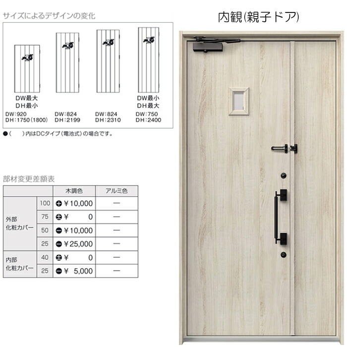 工事束ね 時代縮減料 三協アルミ リフォーム役目 Novaris 戸口口玄関 断熱k4致しかた トップ採光 C11表現方法 親子 木目思われ人 特注寸法 Wレンジ1064 1445 H物量さ17 2439mm 手動錠 被せ工法 工事 取っ付 リフォーム 戸建用 発註 ドア 工事費込み 一帯限定