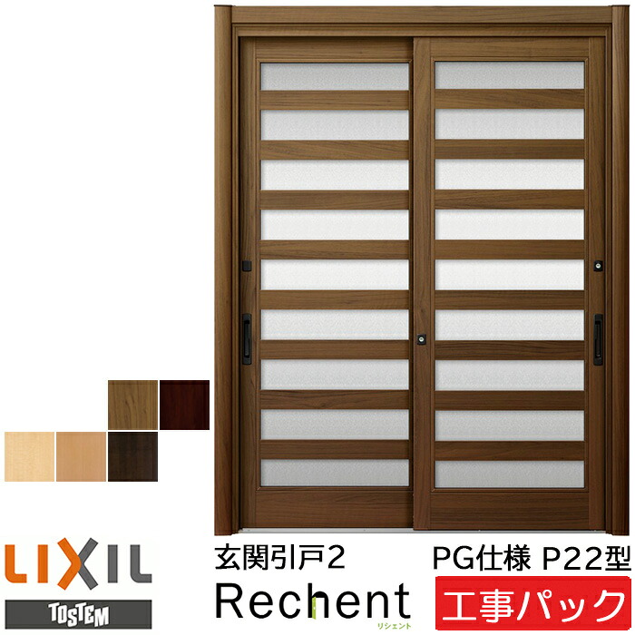 【工事風呂敷き包み】LIXIL リフォーム用 部屋の入り口引戸 リシェント PG遣りかた P22型 2枚建 特注大きさ W1195-2120×H1761-2277粍