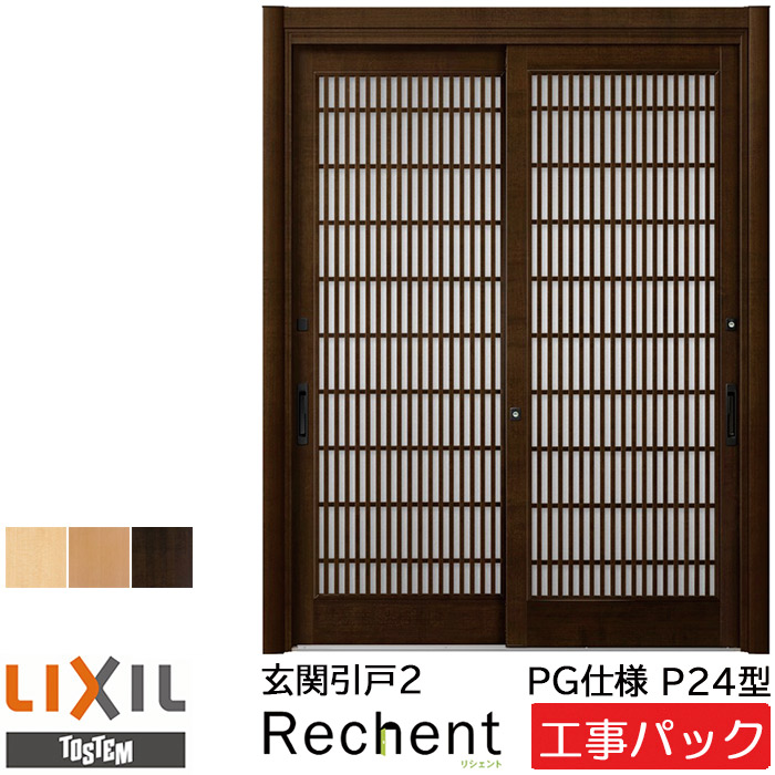 【工事容器に並べる】LIXIL リフォーム用 部屋の入り口引戸 リシェント PG遣りかた P24型 2枚建 特注大きさ W1195-2120×H1761-2277粍