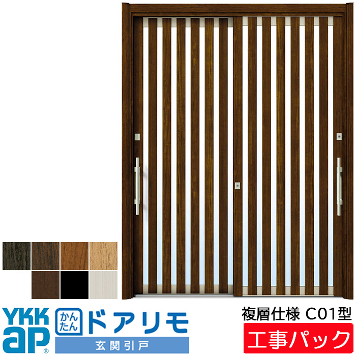 特別オファー Ykk リフォーム用玄関引戸 古い引戸から 安心で使いやすい引戸へ 1日で完了 スピード施工 戸建用 玄関 引き戸 ドアリモ 商品定価508 0円 税込 工事パック Ykkap リフォーム用 かんたんドアリモ 玄関引戸 複層ガラス仕様 C01型 2枚建 ガラス