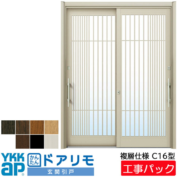 【工事パック】YKKAP リフォーム用 玄関引戸 ドアリモ 複層仕様 C16型 2枚建 特注寸法 W1195-2225×H1583-2281mm|ADVANCE STORE