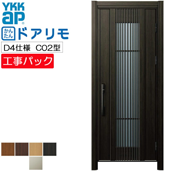 【工事容器に並べる】YKKAP リフォーム用 部屋の入り口部屋の入り口 ドアリモ 断熱D4遣りかた C02型 片食い違い 特注大きさ W687-982×H1823-2453粍