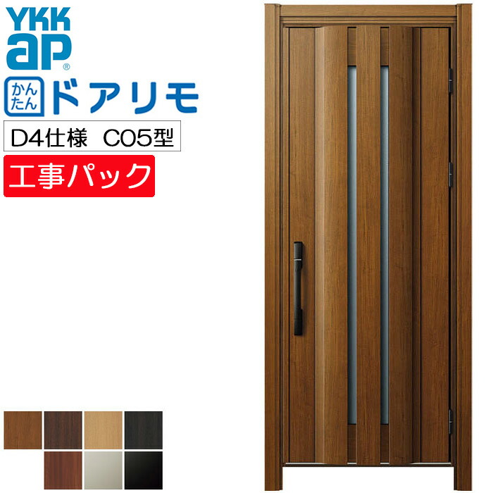 楽天市場】【工事パック】YKKAP リフォーム用 玄関ドア ドアリモ 断熱