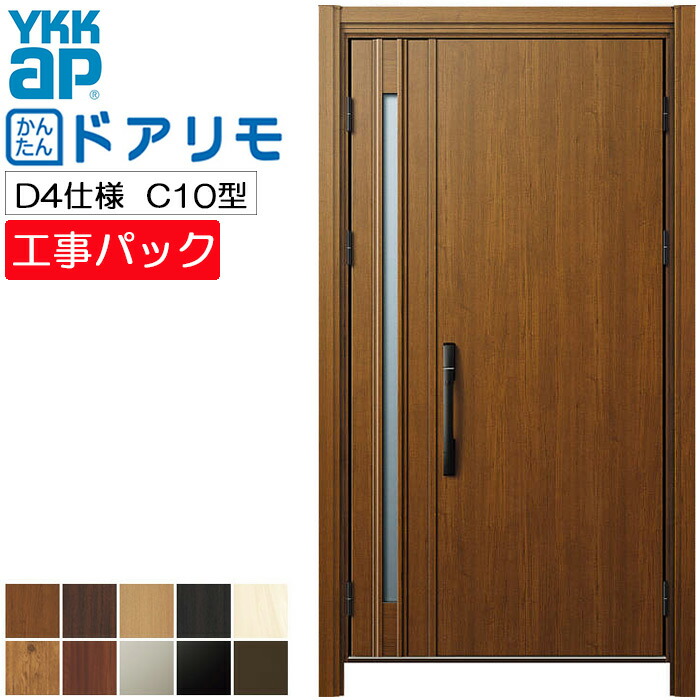【工事風呂敷き包み】YKKAP リフォーム用 部屋の入り口部屋の入り口 ドアリモ 断熱D4遣りかた C10型 親子 特注大きさ W782-1496×H1823-2453粍