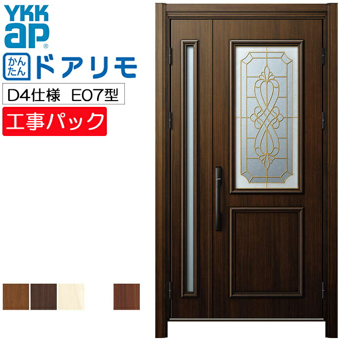 【工事パック】YKKAP リフォーム用 玄関ドア ドアリモ 断熱D4仕様 E07型 親子 特注寸法 W1022-1496&times;H1823-2453mm｜ADVANCE STORE