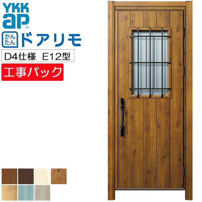【工事風呂敷き包み】YKKAP リフォーム用 部屋の入り口部屋の入り口 ドアリモ 断熱D4遣りかた E12型 片食い違い 特注大きさ W882-982×H1823-2453粍