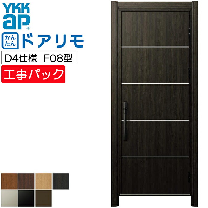 【工事風呂敷き包み】YKKAP リフォーム用 部屋の入り口部屋の入り口 ドアリモ 断熱D4遣りかた F08型 片食い違い 特注大きさ W569-982×H1823-2453粍