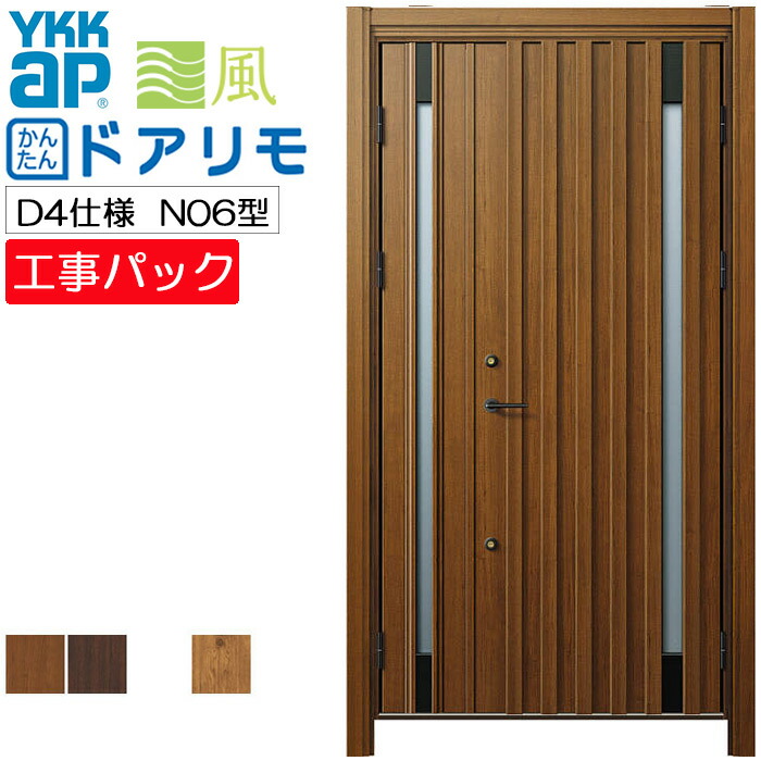 楽天市場】【工事パック】YKKAP リフォーム用 玄関ドア ドアリモ 楽天市場】【工事パック】YKKAP リフォーム用 玄関ドア ドアリモ