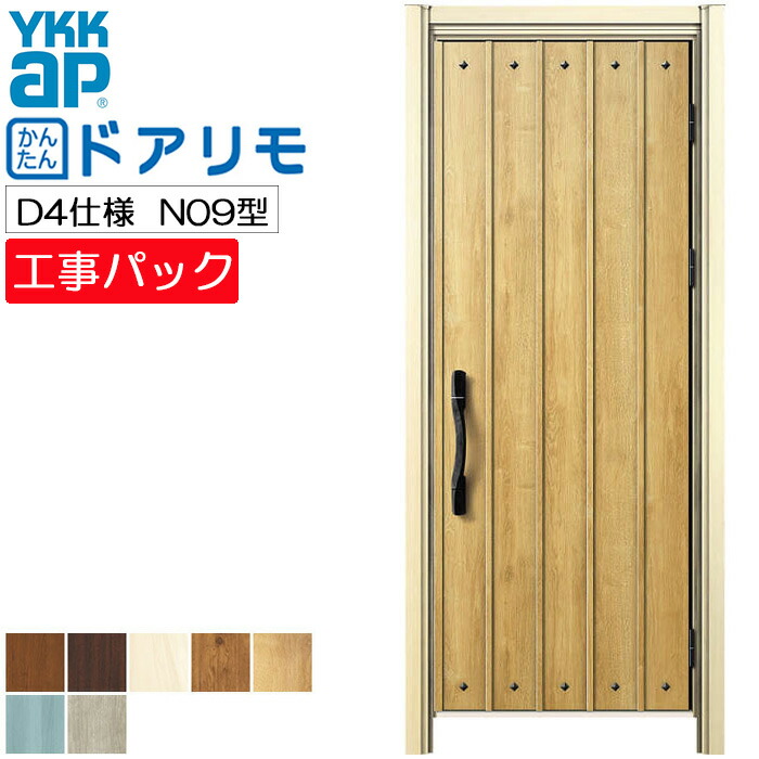 楽天市場】【工事パック】YKKAP リフォーム用 玄関ドア ドアリモ 断熱