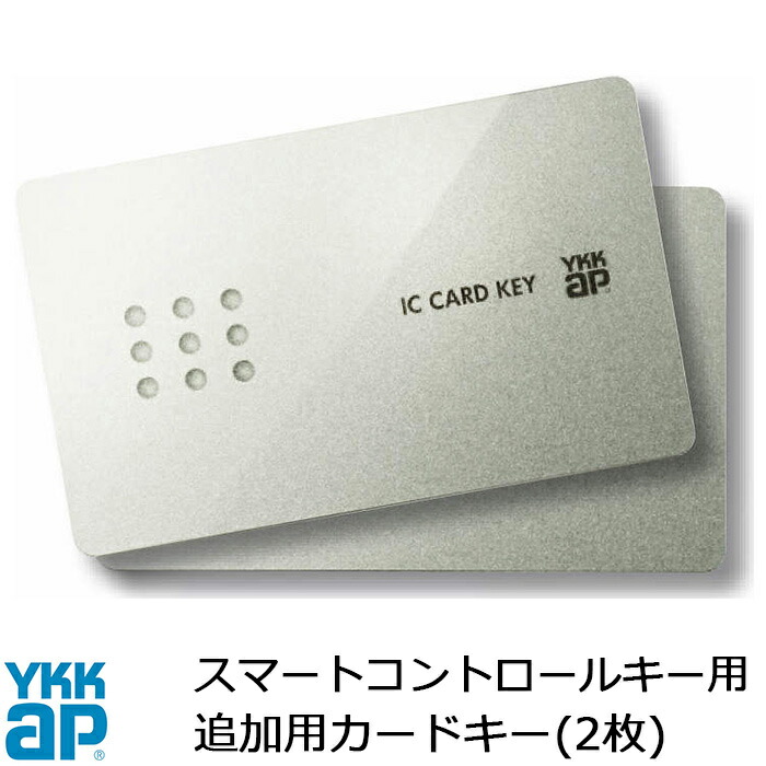 楽天市場】YKKAP スマートコントロールキー ピタットキー 追加用 カードキー 3枚 玄関ドア部品 追加キー ピタットkey メンテナンス DIY  ［品番：YSHHW-2K49929]【メール便対応】【楽天ロジスティクス発送】 : ADVANCE STORE