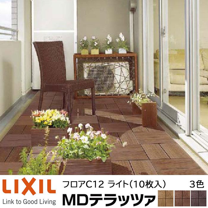 楽天市場 リクシル Mdテラッツァ ベランダタイル 8mak02 フロアb12 市松 10枚入り 縦幅300 横幅300 高さ50mm ウッドパネル ウッド ベランダ タイル タイルパネル ウッドタイル ジョイントタイル エクステリア ガーデンファニチャー おしゃれ Diy エリア限定
