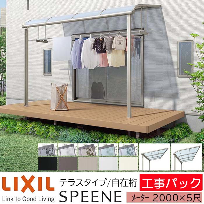 【工事容器に並べる】LIXIL 中庭大屋根 スピーネ F型 \u0026 R型 中庭印字機 自在桁操作手順 米突 2000×5尺 間口2000×出幅1485粍 耐積雪20糎好いかげんに 600印字機
