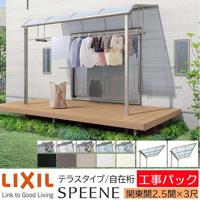 【工事容器に並べる】LIXIL 中庭大屋根 スピーネ F型 \u0026 R型 中庭印字機 自在桁操作手順 関東間 2.5間×3尺 間口4550×出幅885粍 耐積雪20糎好いかげんに 600印字機