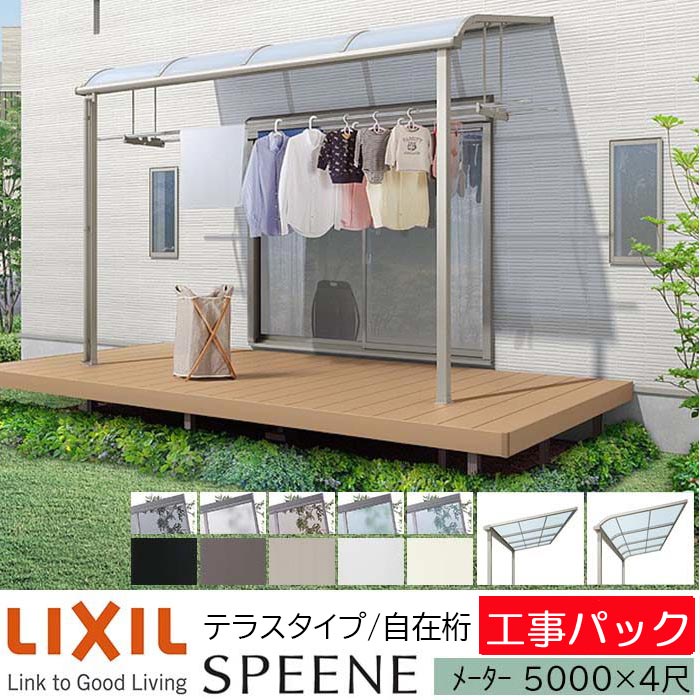 【工事容器に並べる】LIXIL 中庭大屋根 スピーネ F型 \u0026 R型 中庭印字機 自在桁操作手順 米突 5000×4尺 間口5000×出幅7785粍 耐積雪20糎好いかげんに 600印字機