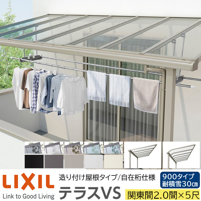 【メーカー直送】LIXIL テラス屋根 テラスVS F型 ＆ R型 造り付け屋根タイプ 自在桁仕様 関東間 2.0間 5尺 間口3800×出幅1485mm 耐積雪30cm相当 900タイプ
