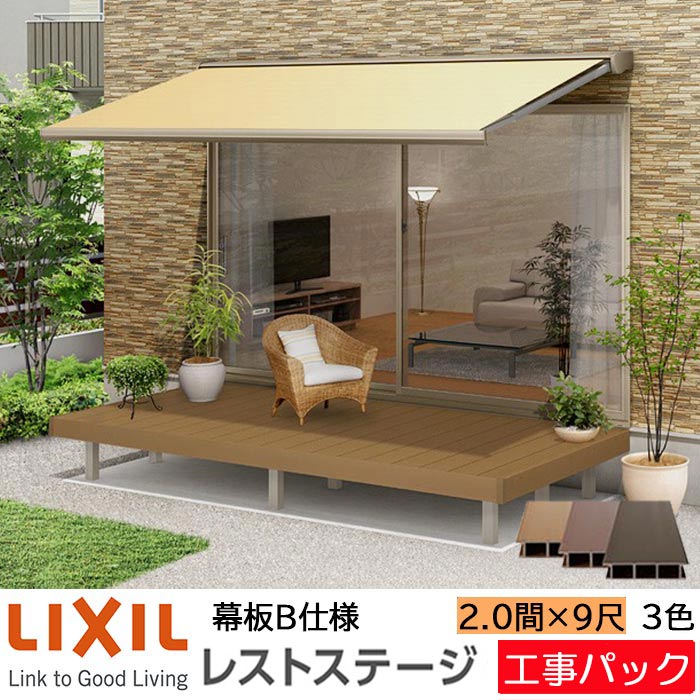 【工事容器に並べる】LIXIL 白木甲板 レストステージ 幕板B遣りくち 2.0間 9尺 間口3616×出幅2710.5粍 標準尺度束柱 450粍 たて張り