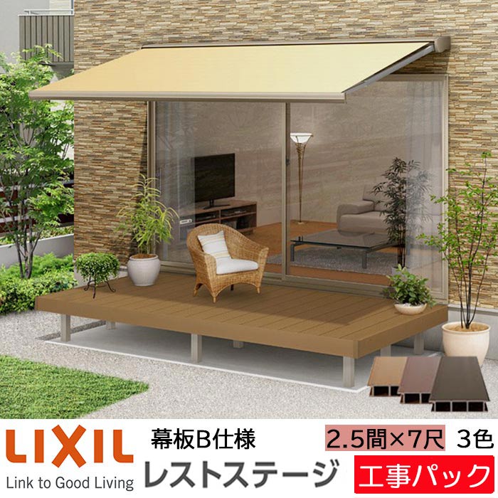 【工事容器に並べる】LIXIL 白木甲板 レストステージ 幕板B遣りくち 2.5間 7尺 間口4416×出幅2110.5粍 標準尺度束柱 450粍 たて張り