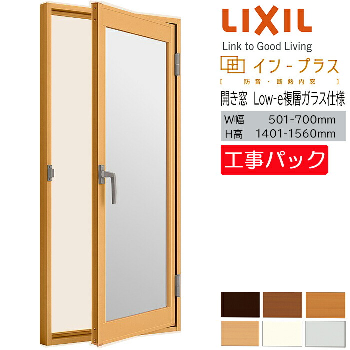 【工事パック】LIXIL 内窓 インプラス 開き窓 W501-700×H1401-1560mm