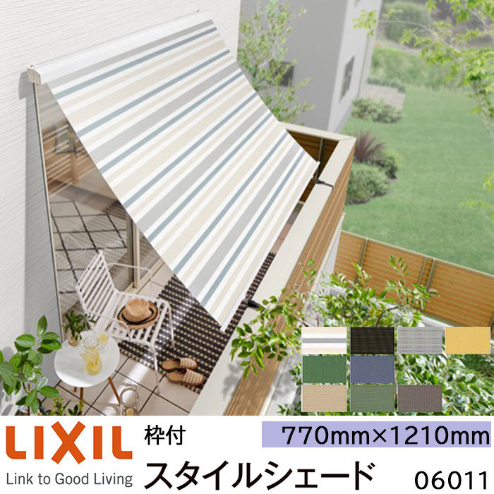 楽天市場】【取寄商品】LIXIL 日よけ スタイルシェード 天井付 16528