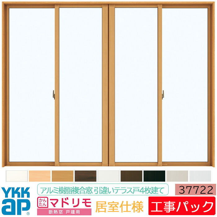 【工事パック】外窓交換 YKKAP 断熱窓 マドリモ アルミ樹脂複合窓 居室仕様 引違いテラス戸 4枚建 37722 特注寸法 W3011-3820mm×H1583-2512mm|ADVANCE STORE