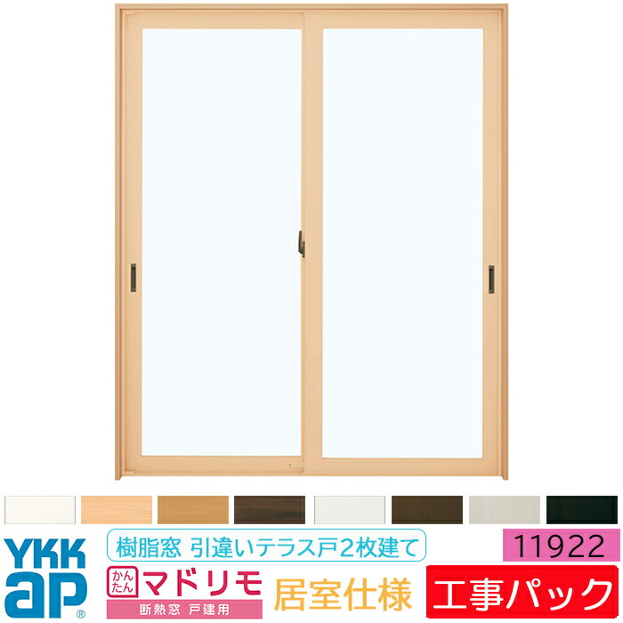 【工事パック】外窓交換 YKKAP 断熱窓 マドリモ 樹脂窓 居室仕様 引違いテラス戸 2枚建 11922 特注寸法 W1080-1315×H1666-2325mm
