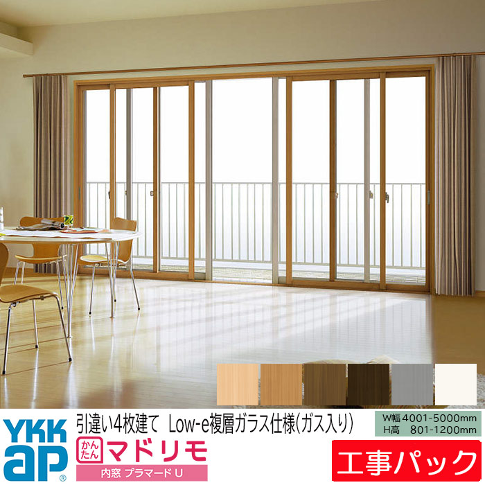 YKKAPプラマードU 引き違い窓 偏芯4枚建 防災安全Low-E複層ガラス 透明3mm+30mil+透明3mm：[幅3001〜4000mm×高801〜1200mm] YKKAPプラマードU 引き違い窓 偏芯4枚建 防災安全Low-E複