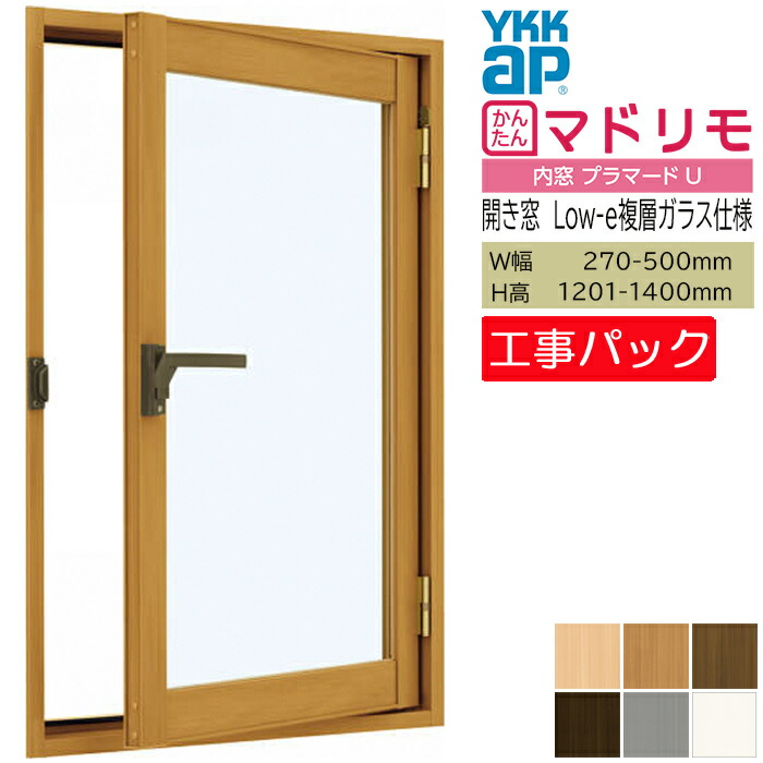 【工事パック】YKKAP 内窓 プラマードU 開き窓 W270-500×H1401-1560mm