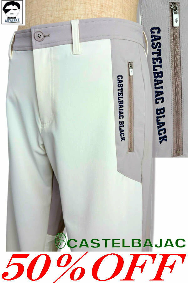 楽天市場】カステルバジャック スポーツ/CASTELBAJAC ストレッチパンツ