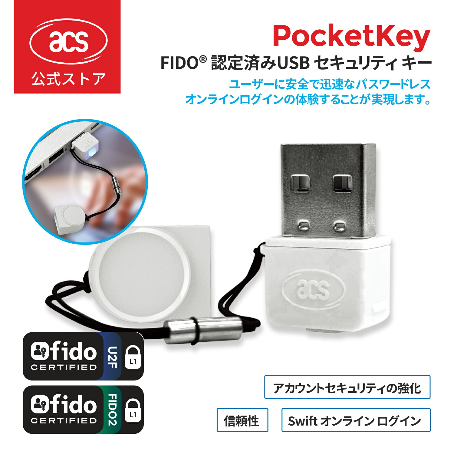 【楽天市場】ACS Pocketkey FIDO® 認定済みUSB セキュリティ キー — 日系企業・EU・米国銀行向け／PC対応 FIDO2 ...