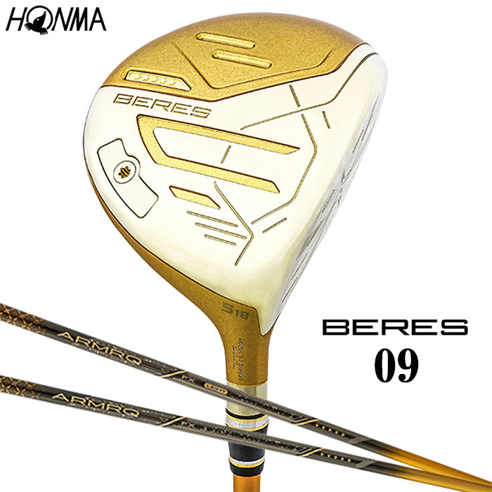 HONMA GOLF BERES 09 5S評価 フェアウェイウッド 右用ARMAQ FX 5S / LIGHT 5S 立て坑本間ゴルフ ホンマゴルフ ベレス 5STAR
