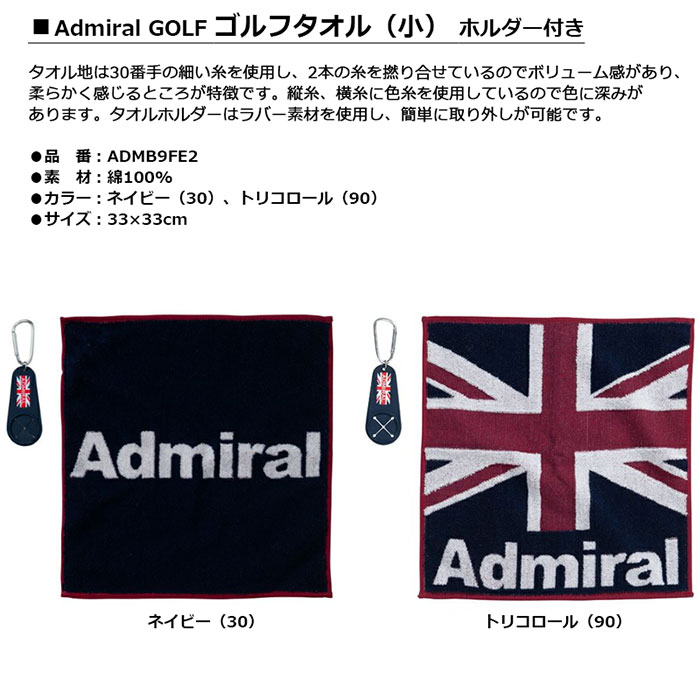 市場 Admiral GOLFゴルフタオル ホルダー付き 小 ADMB9FE2