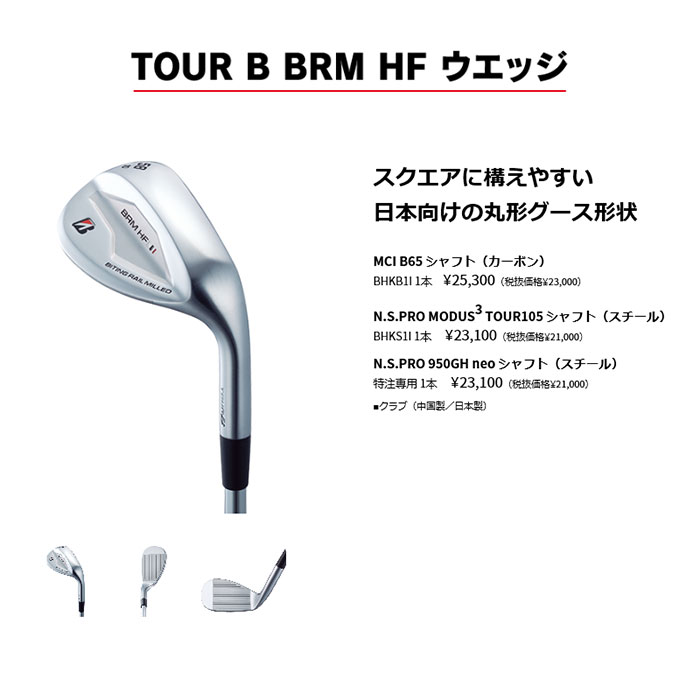 最先端 ブリヂストンゴルフ TOUR B BRM HF ウエッジ N.S.PRO 950GH neo