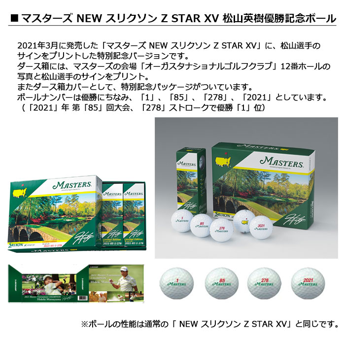 数量限定 マスターズ New スリクソン Z Star Xv 松山英樹優勝記念ボール ゴルフボール 1ダース 12個入り ダンロップ Srixon Butlerchimneys Com