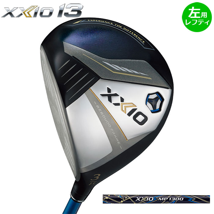 【一部即納OK】【左用 レフティ】ダンロップ -DUNLOP- XXIO 13 フェアウェイウッド レフトハンド 2024年モデル ゼクシオ MP1300 カーボンシャフト