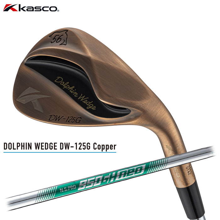 Kasco -キャスコ- DOLPHIN WEDGE DW-125G Copper ウェッジ N.S.PRO 950GH neo シャフト セミグースネックドルフィンウェッジ カッパー|アドバンススポーツ