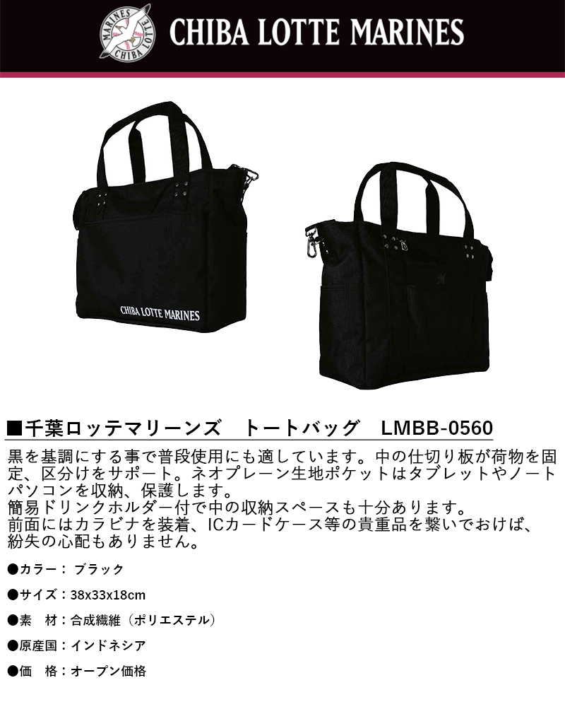 千葉ロッテマリーンズ トートバッグ Lmbb 0560 Lezax レザックス Rvcconst Com