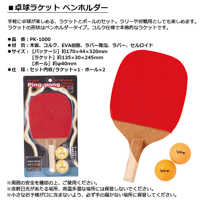 激安 ペンホルダー カイザー Kaiser 卓球ラケット レザックス ラケット