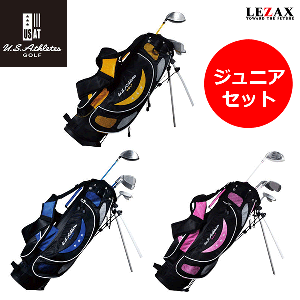LEZAX -レザックス-U.S.Athletes(ユー・エス・アスリート)クラブセット ジュニアセット【USCS-5755】|アドバンススポーツ