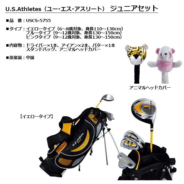 Lezax レザックス U S Athletes ユー エス アスリート クラブセット ジュニアセット Uscs 5755 送料無料 Smtb Ms Kanal9tv Com